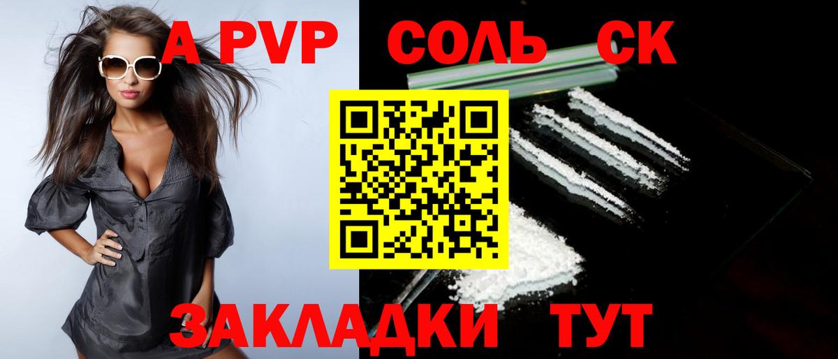 A PVP VHQ Светлоград