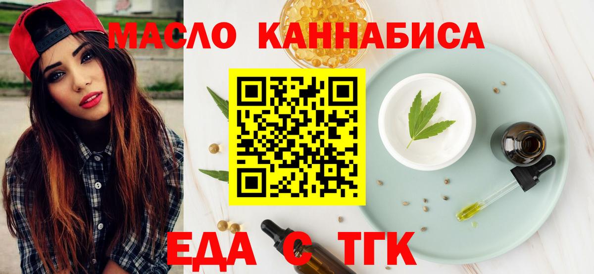 Светлоград  Еда ТГК марихуана  Вход с VPN 