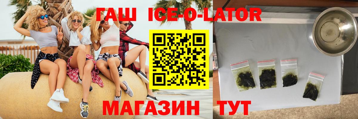 ГАШ Ice-O-Lator Светлоград