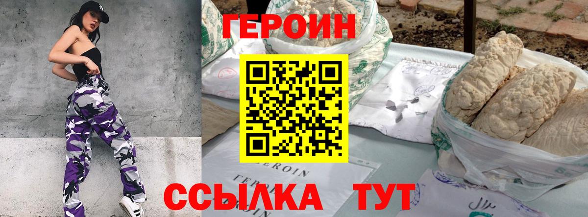 Героин  Вход с VPN  Светлоград  Героин гречка 