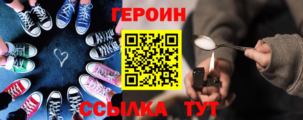 ГЕРОИН герыч Светлоград