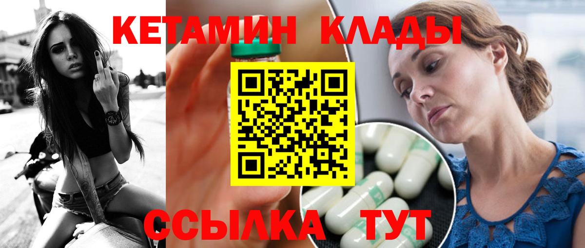 КЕТАМИН VHQ Светлоград