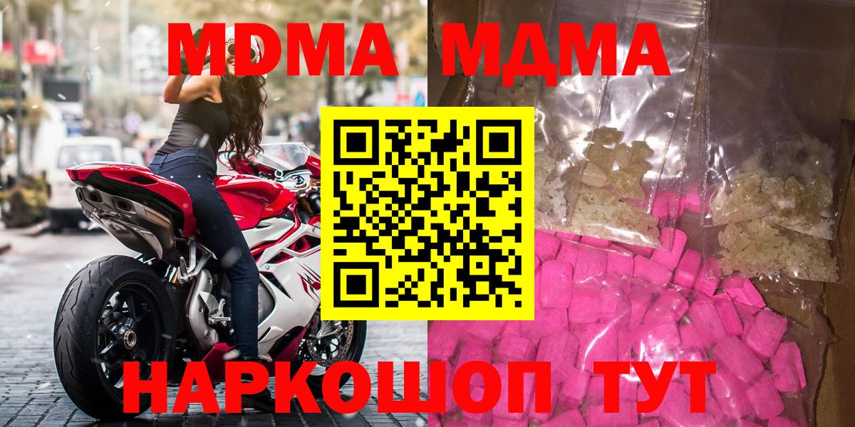 Светлоград  MDMA Molly  Вход с VPN  МДМА Molly 