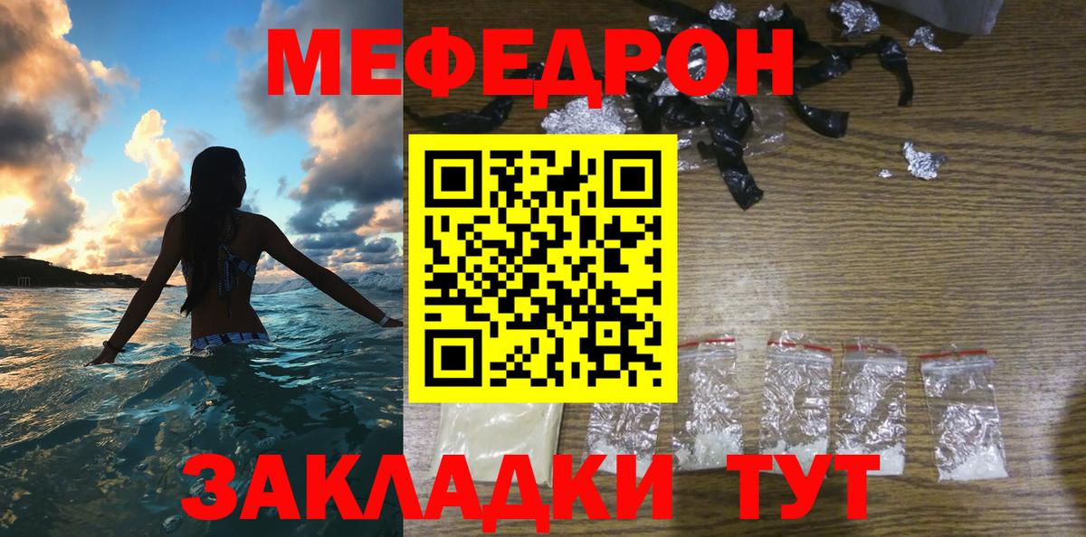МЕФ кристаллы Светлоград