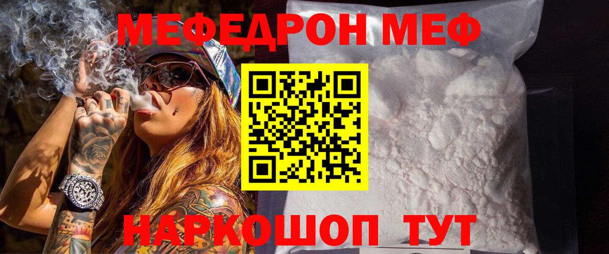 МЯУ-МЯУ  Вход с VPN  Светлоград  МЕФ мяу мяу 