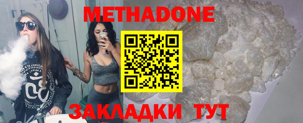 Метадон мёд Светлоград